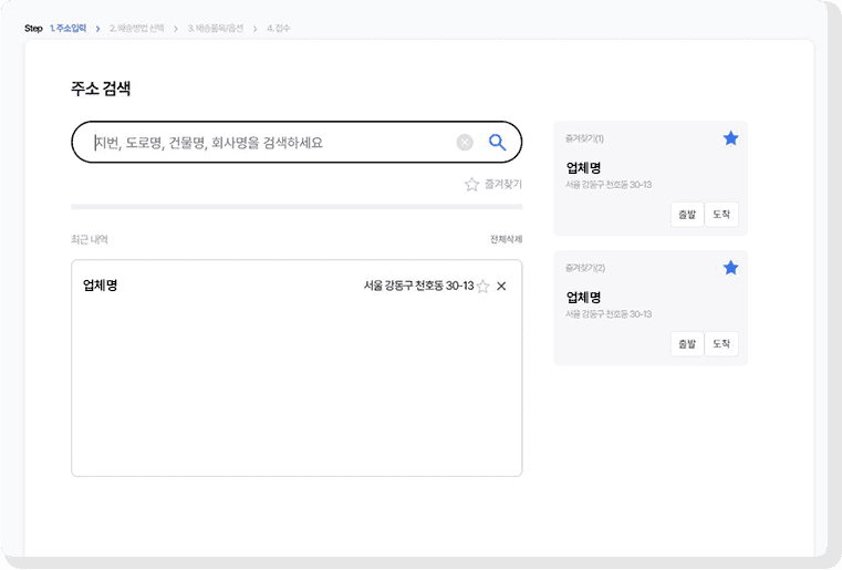 주소 검색 화면